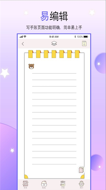 二次元手帐本截图1