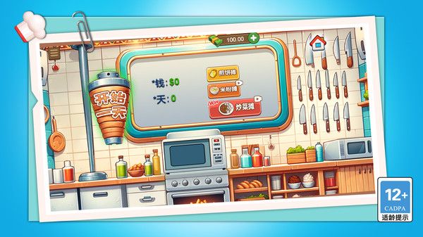 我在学校门口卖煎饼截图2