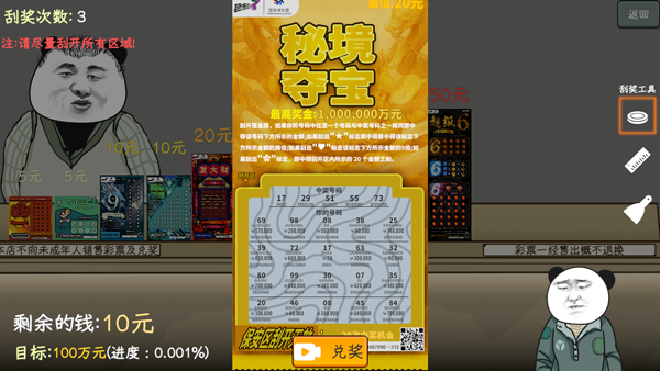 中国式彩票截图2