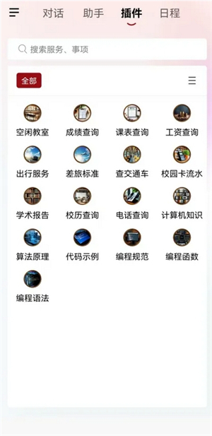 山大智能助手截图1