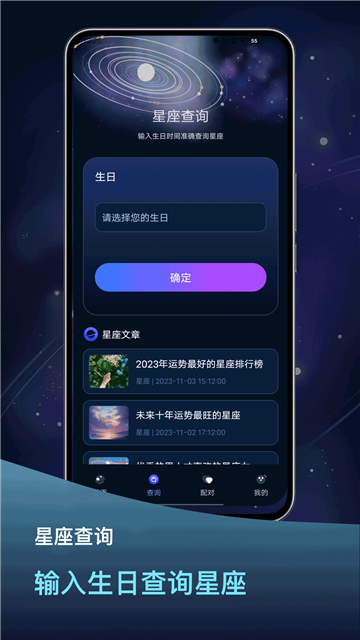 占星星座截图2