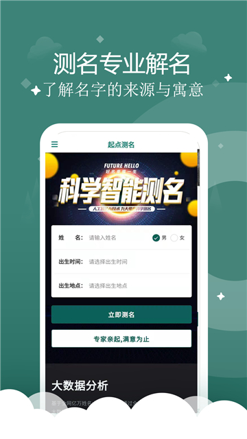 起点起名截图2