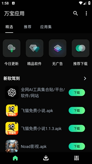 万宝应用商店截图2