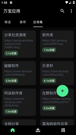 万宝应用商店截图3