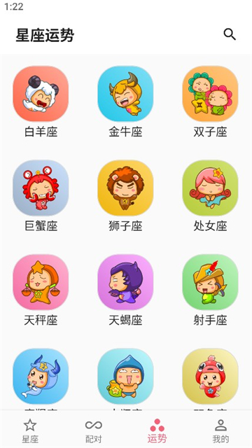 星座配对查询男女截图3