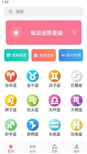 星座配对查询男女