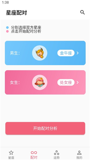 星座配对查询男女