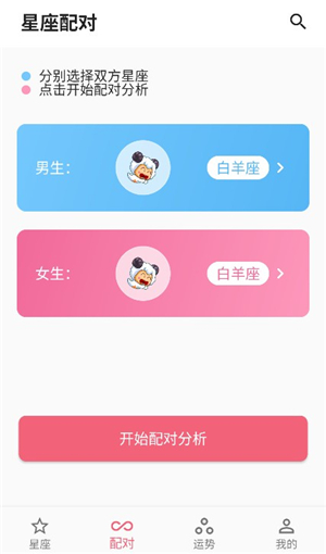 星座配对查询男女