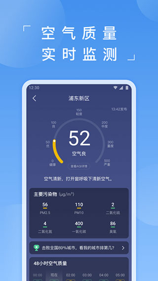 蚂蚁天气截图1