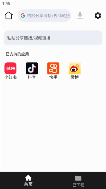 视频下载器截图1