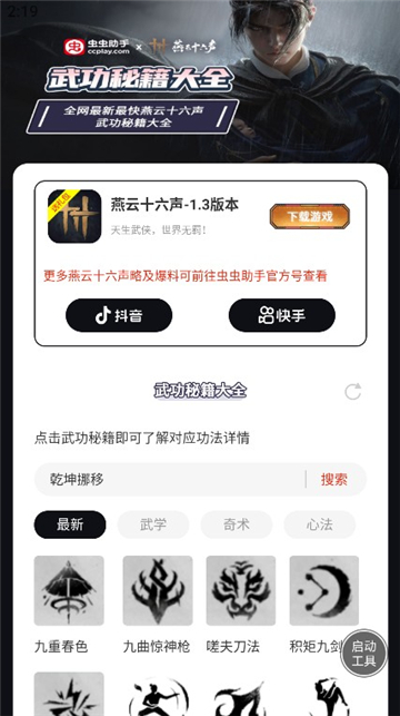 燕云十六声武功秘籍大全截图1