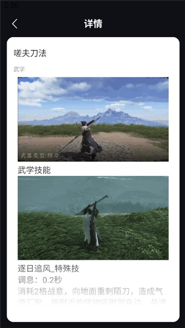 燕云十六声武功秘籍大全截图3