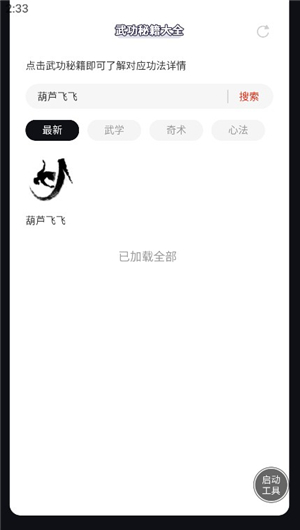 燕云十六声武功秘籍大全