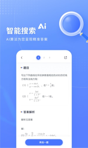 火星搜题手机版截图3