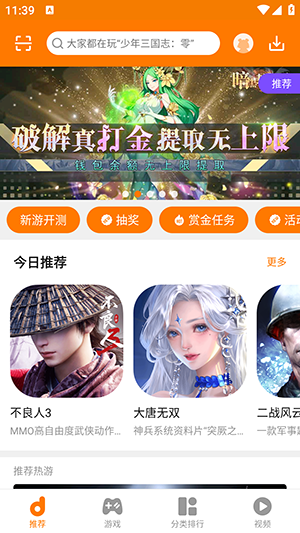 当乐手游盒子截图1