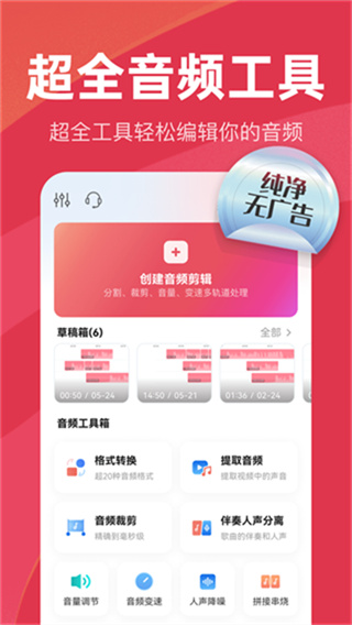 音频快剪截图3