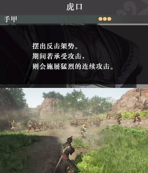 真三国无双起源手甲武艺虎口怎么获得