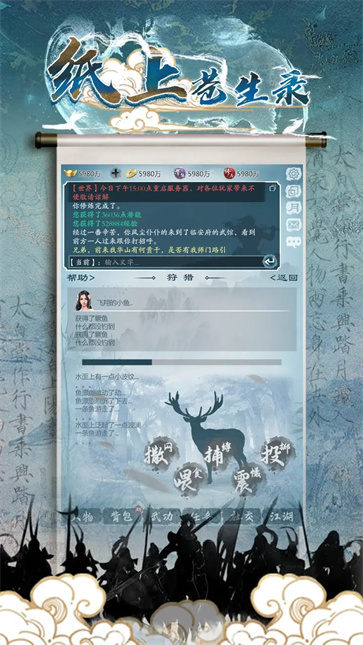 纸上苍生录截图3