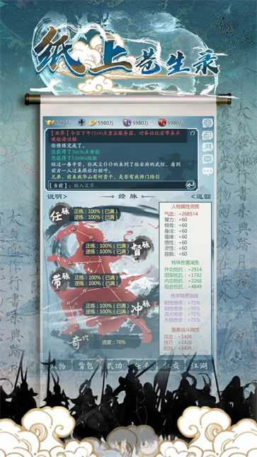 纸上苍生录截图5