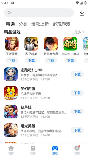 豌豆应用市场截图1