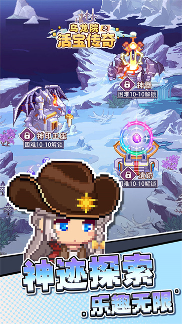 乌龙院之活宝传奇截图4