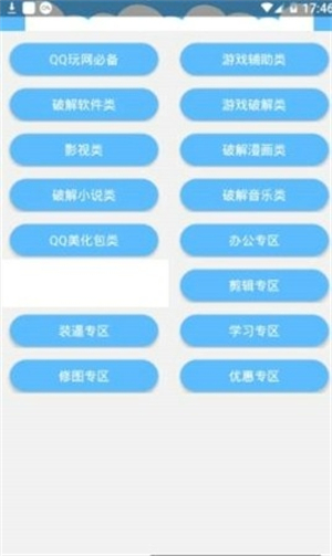 线报坊软件盒子截图2