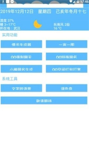 线报坊软件盒子截图3
