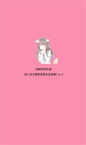 线报坊软件盒子