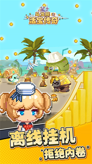 乌龙院之活宝传奇截图5