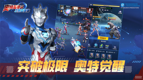 奥特曼格斗之热血英雄中文版截图1