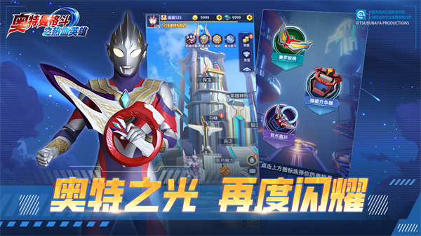 奥特曼格斗之热血英雄中文版截图3