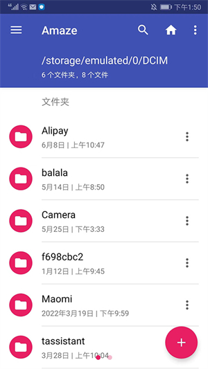 Amaze文件管理器截图3