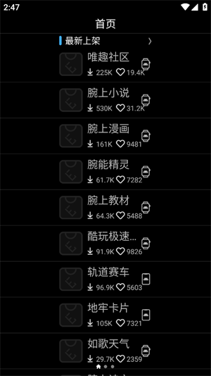 唯趣应用商店安卓版截图1