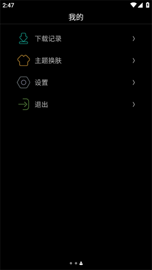 唯趣应用商店安卓版截图3