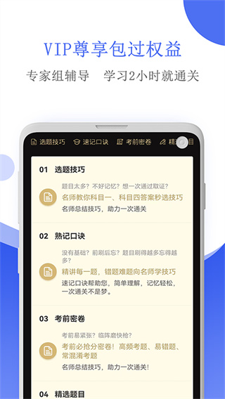 摩托车驾考截图4