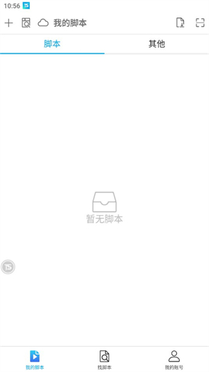 触动精灵安卓版截图3