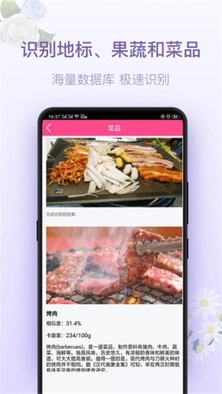 拍照识花神器截图1