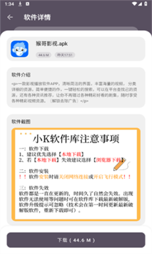 小K软件库截图3