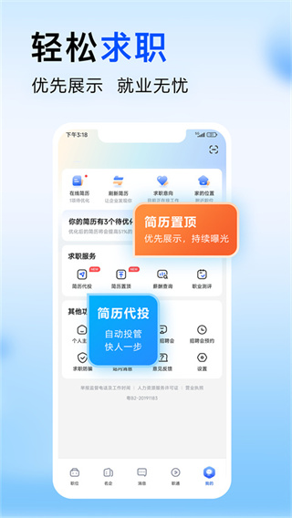 智通直聘截图2
