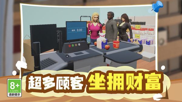 首富经营计划截图4