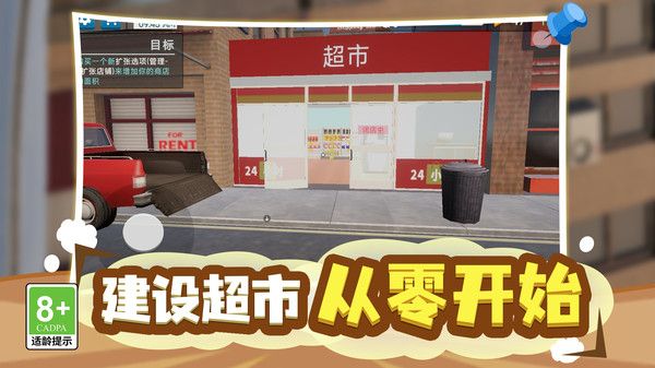 首富经营计划截图3