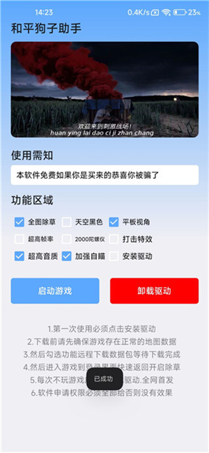 和平狗子助手最终版