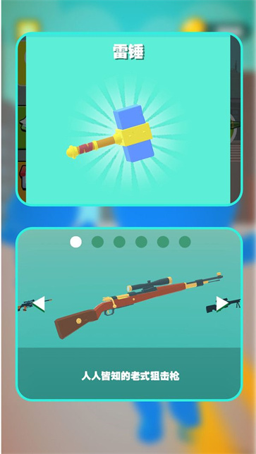 神枪手之战截图2