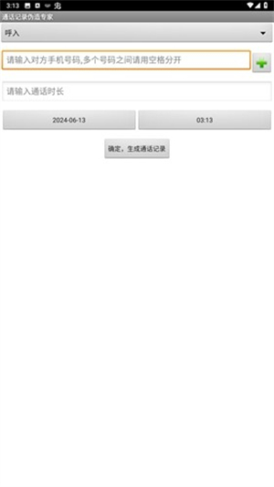 通话记录伪造专家截图1