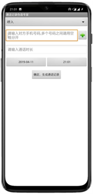 通话记录伪造专家