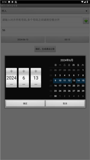 通话记录伪造专家