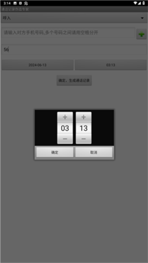 通话记录伪造专家