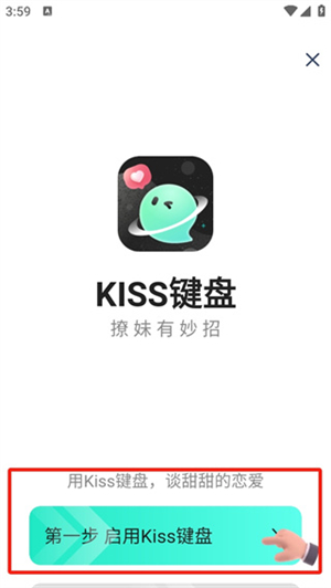 Kiss键盘