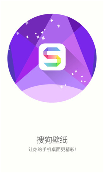 搜狗壁纸手机版截图1