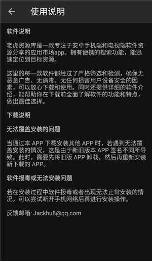 老虎资源库下载正版安卓手机版